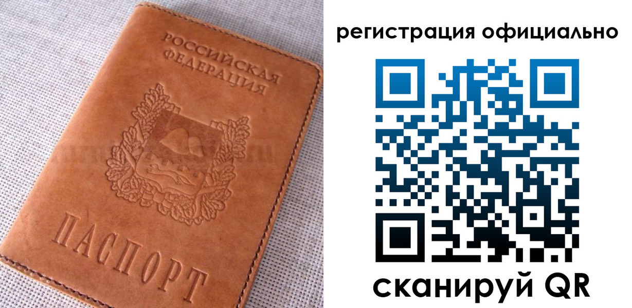 временная регистрация в Белокурихе